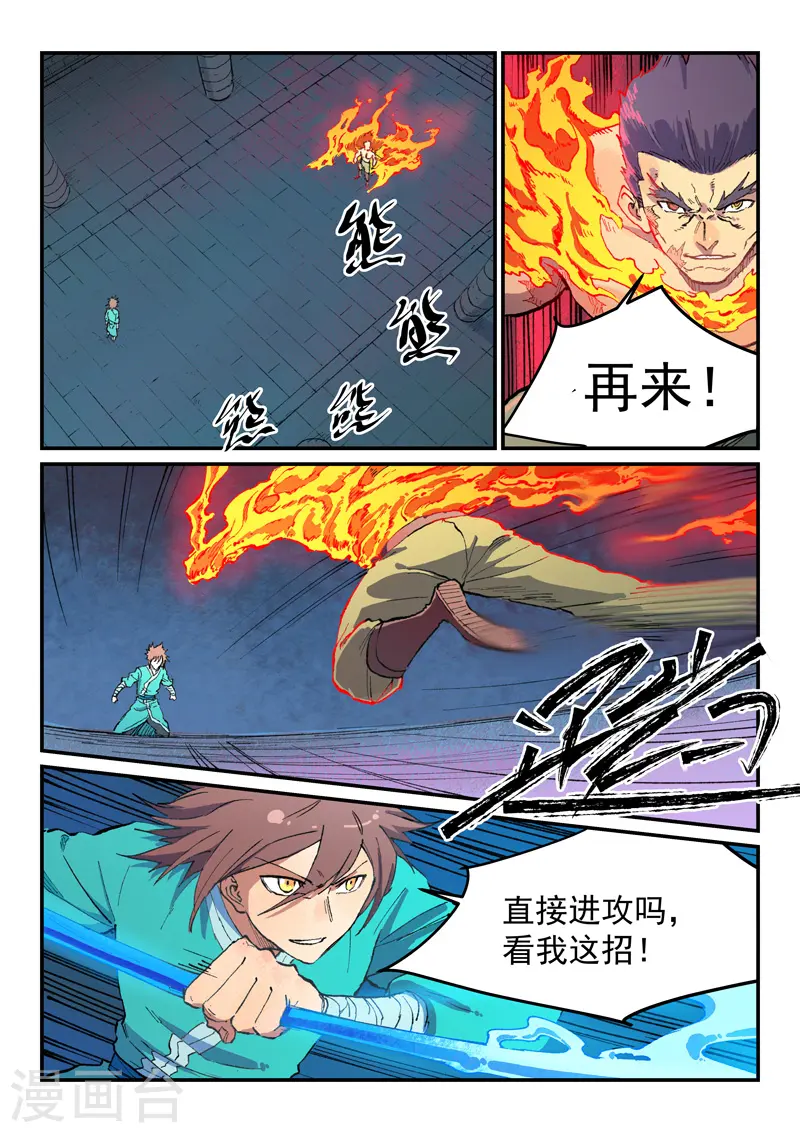 星武神诀第三季40集漫画,第477话1图