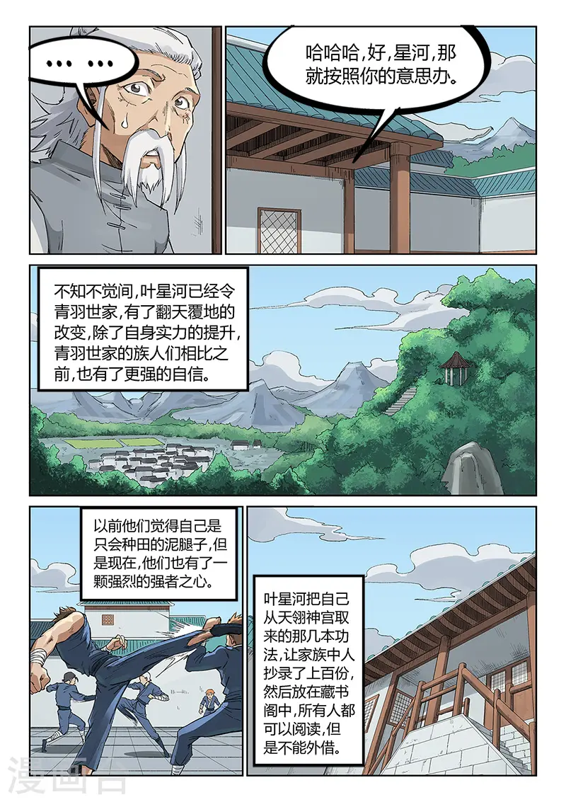 星武神诀笔趣阁漫画,第233话1图