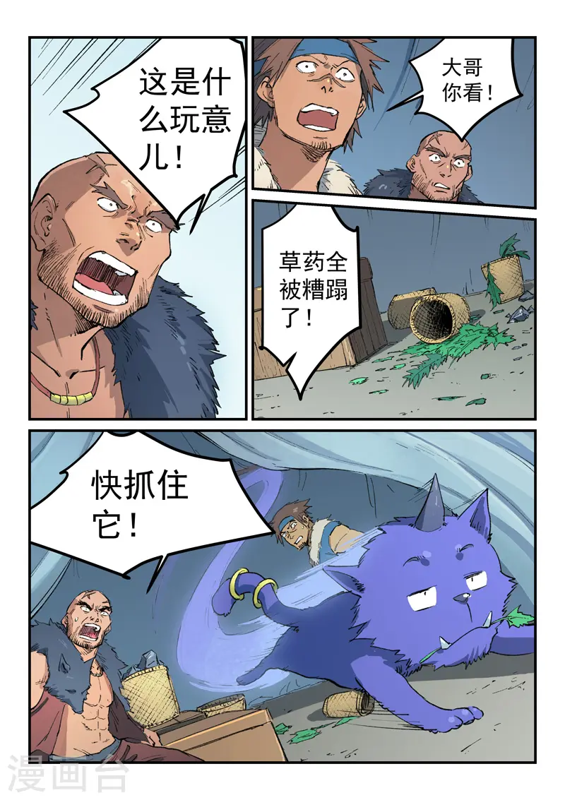 星武神诀第二季动漫在线免费在线漫画,第454话1图