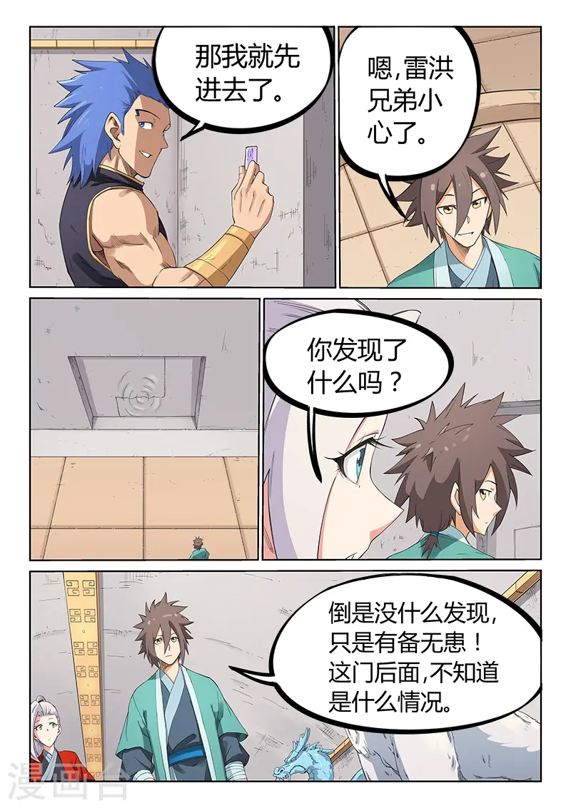 星武神诀第三季40集漫画,第207话1图