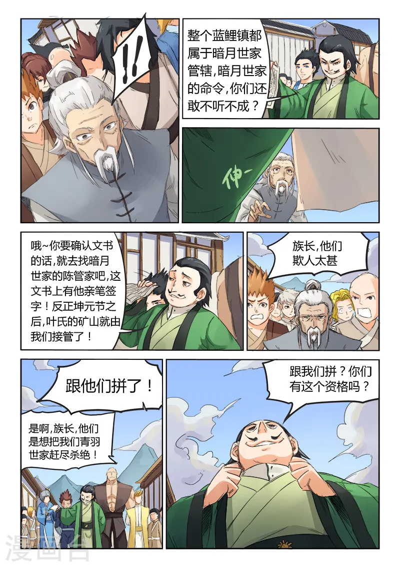 星武神诀笔趣阁漫画,第88话1图