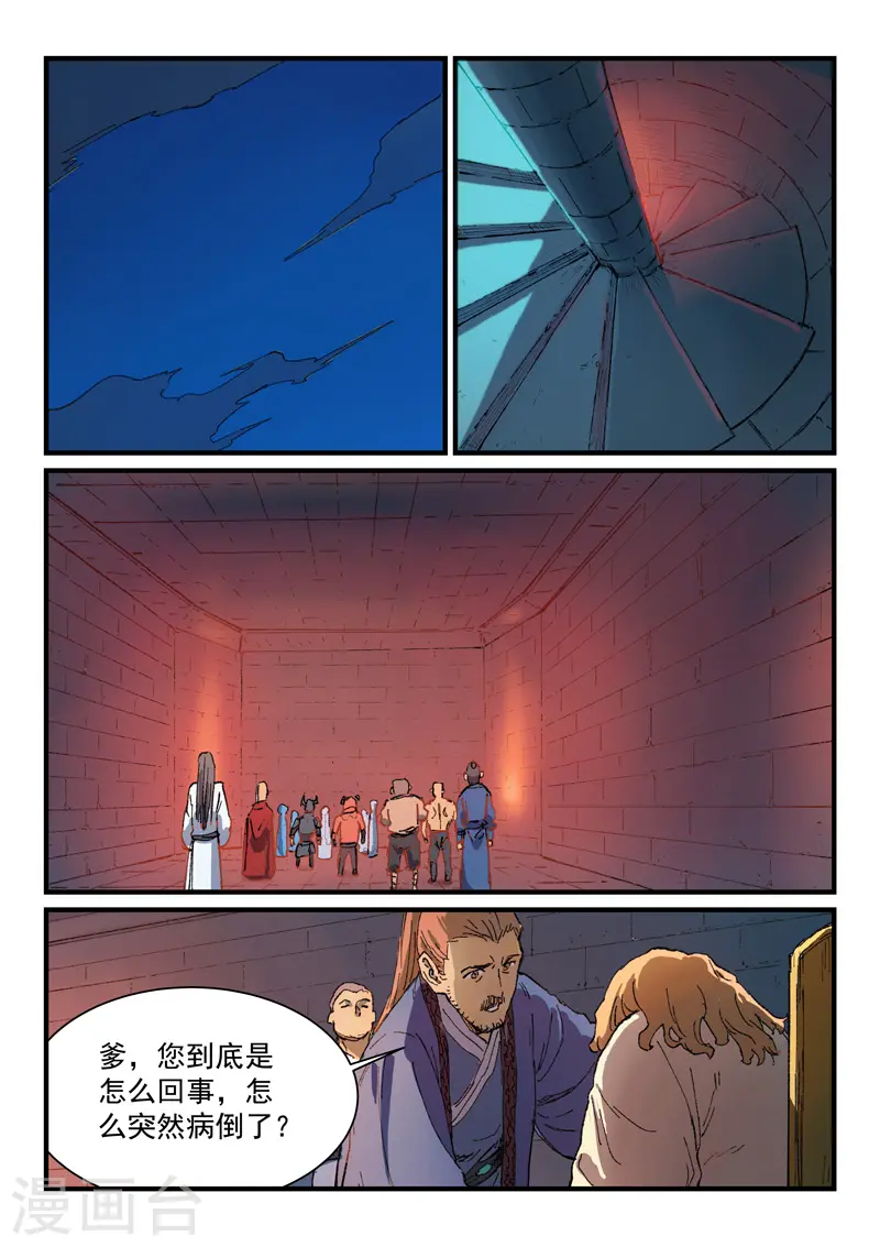 星武神诀第三季40集漫画,第355话2图