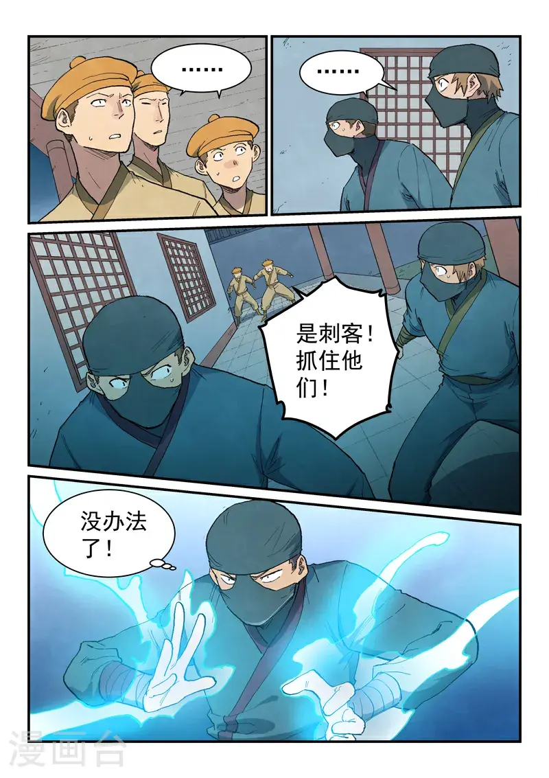 星武神诀漫画免费漫画,第710话1图