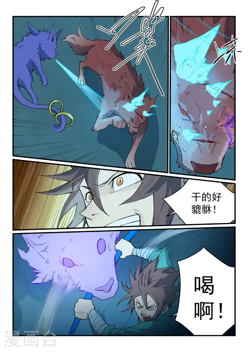 星武神诀第三季动漫在线观看全集漫画,第736话2图