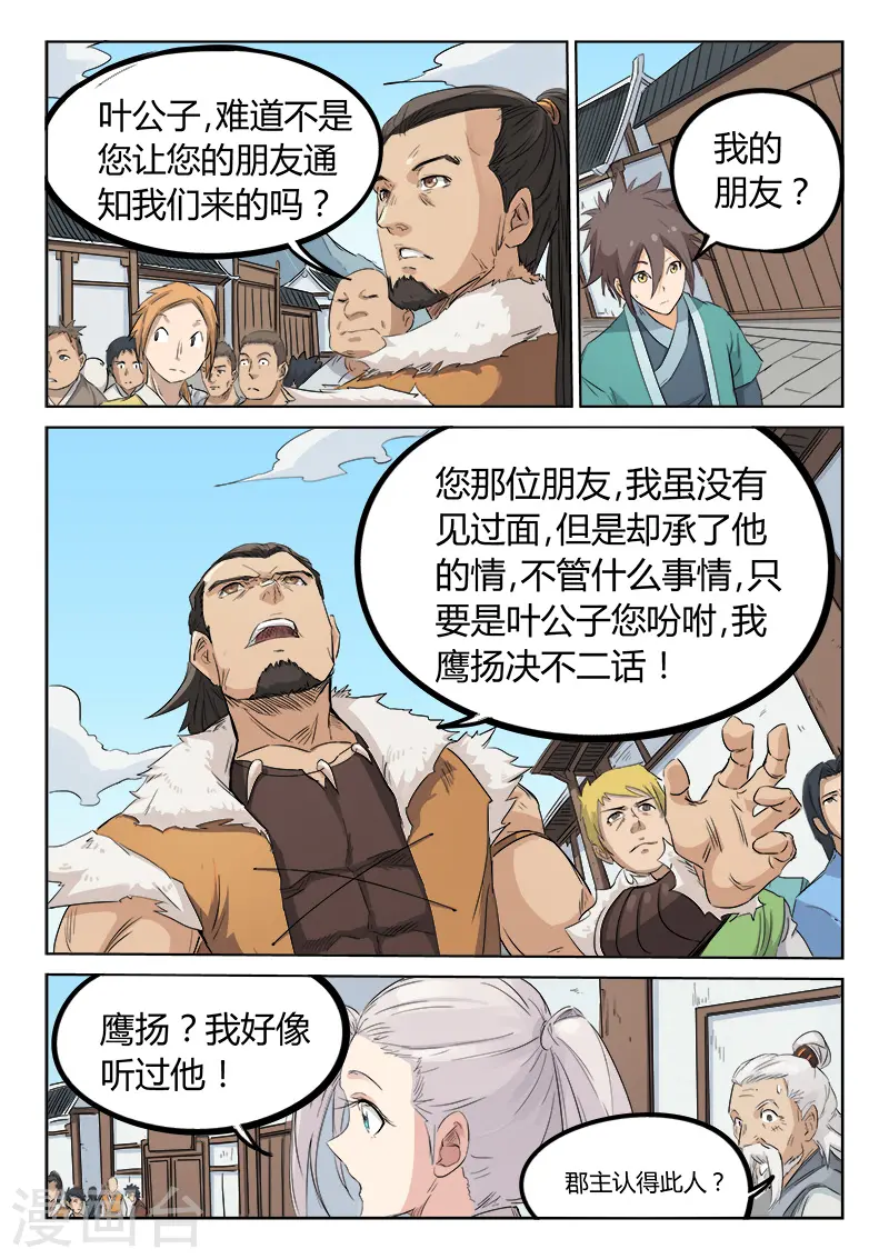 星武神诀36漫画,第132话1图