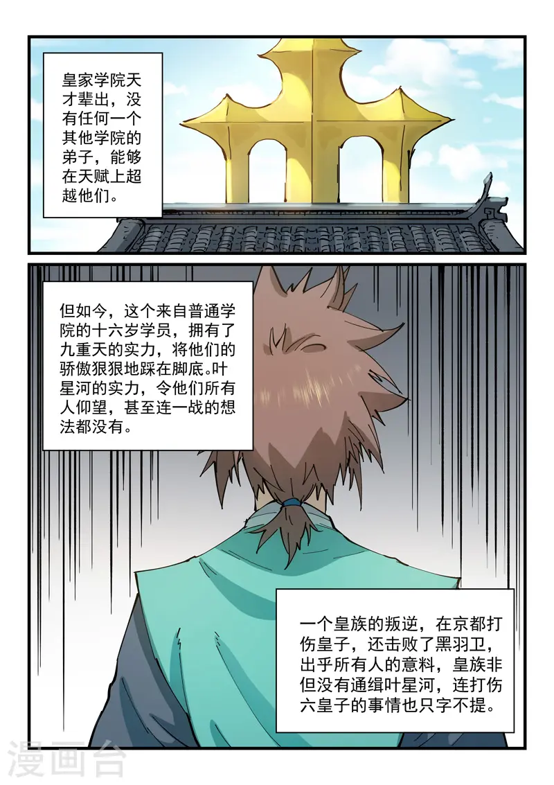 星武神诀第二季动漫在线免费在线漫画,第347话1图