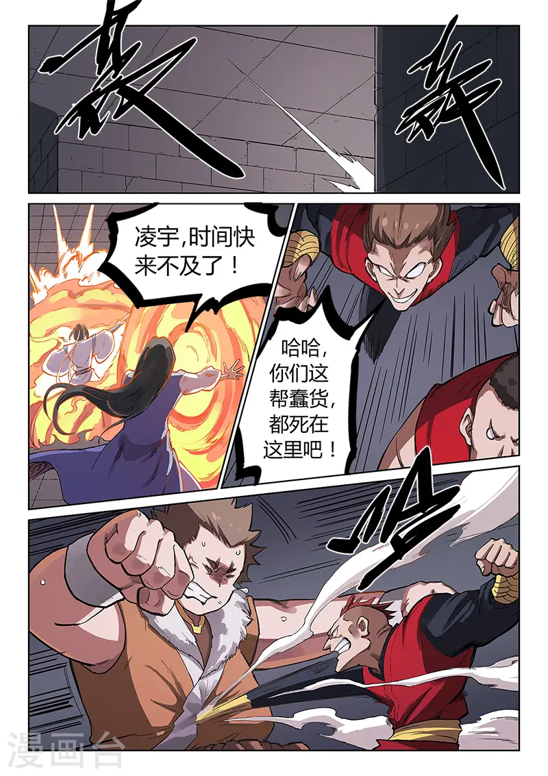 星武神诀国漫讲解漫画,第229话2图