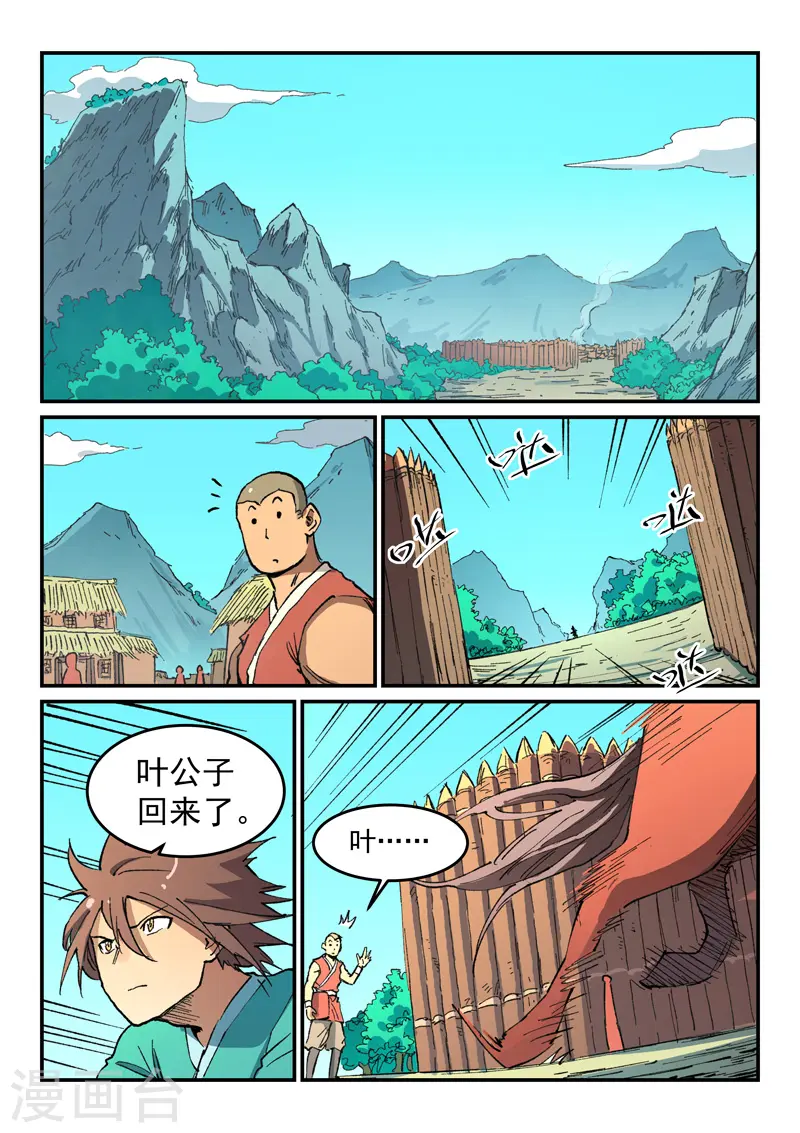 星武神诀第二季动漫在线免费在线漫画,第498话2图