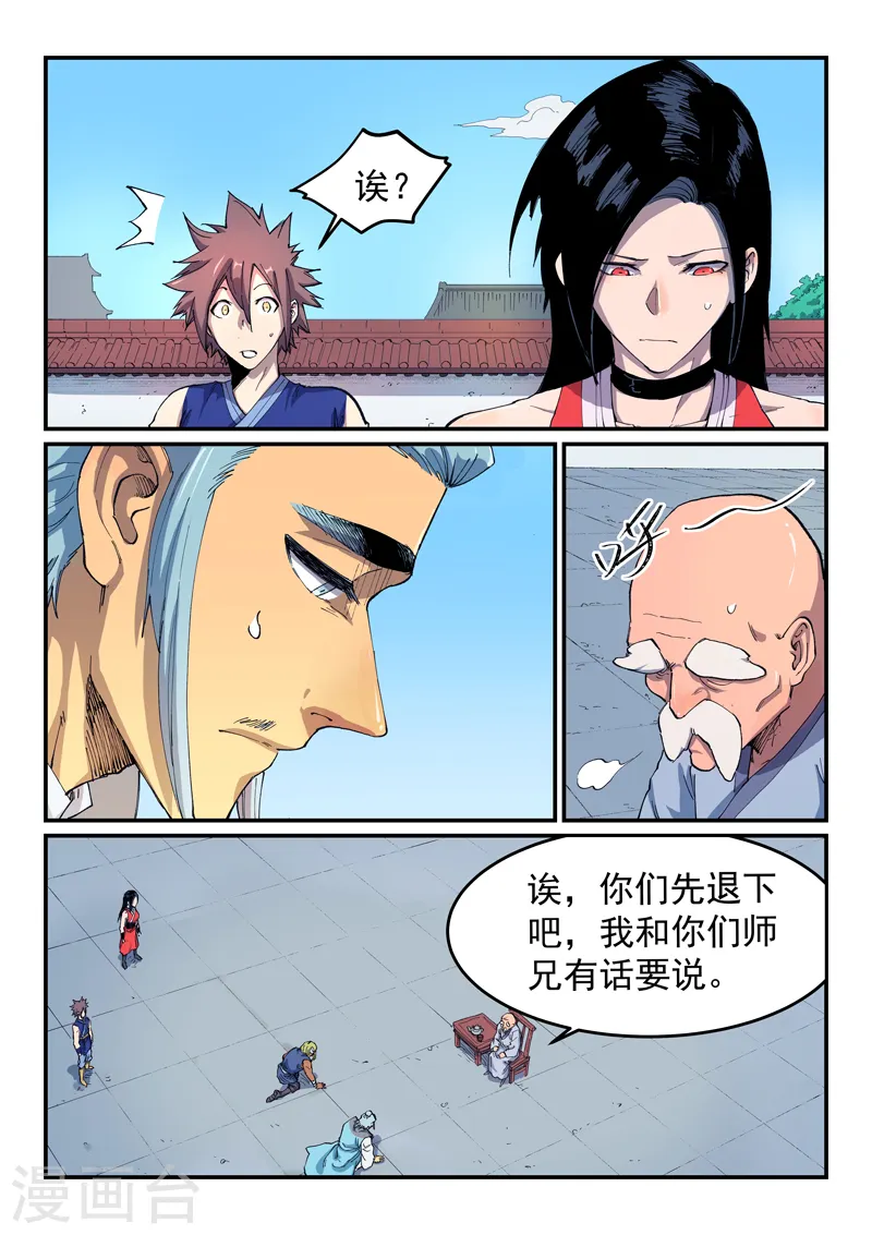 星武神诀第三季40集漫画,第531话2图