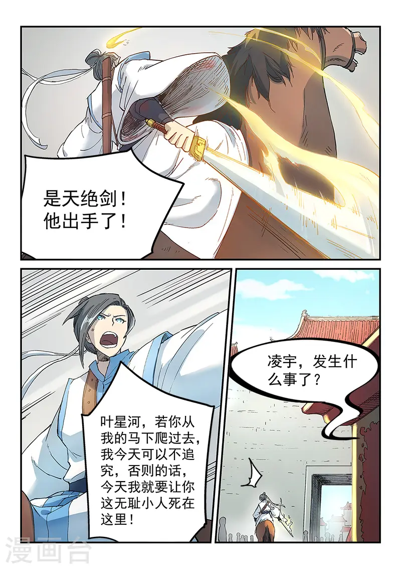 星武神诀国漫讲解漫画,第296话1图