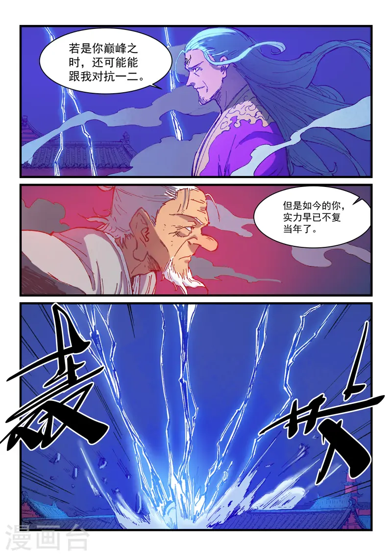 星武神诀第一季动漫40集免费观看星辰影院漫画,第371话1图