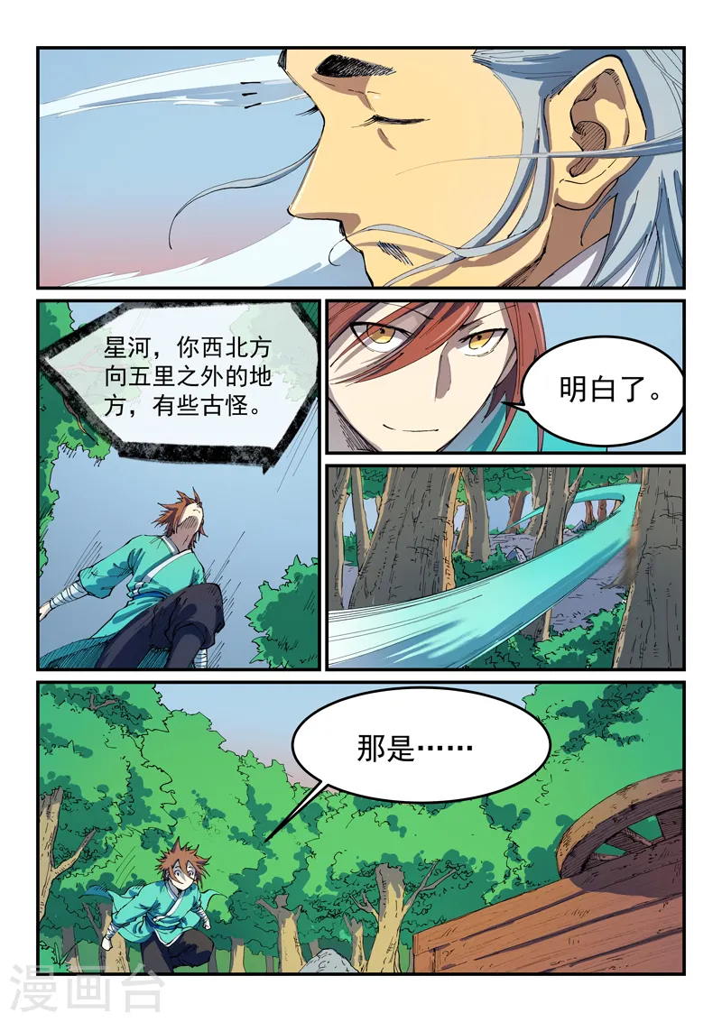 星武神诀第二季动漫在线免费在线漫画,第544话2图