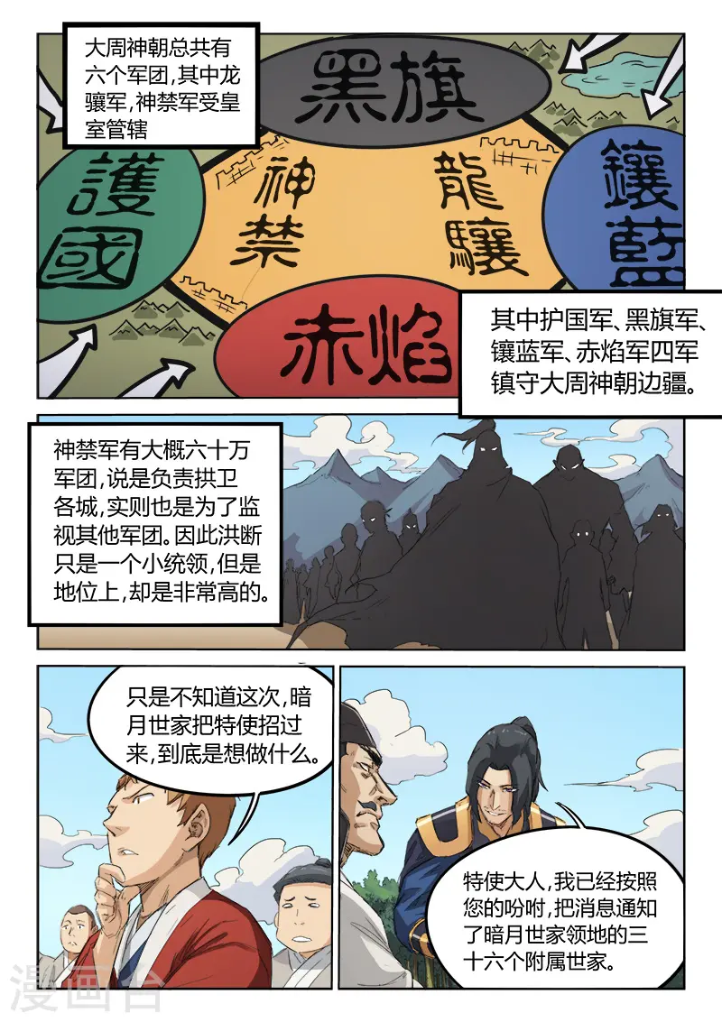 星武神诀第二季动漫在线免费在线漫画,第138话2图