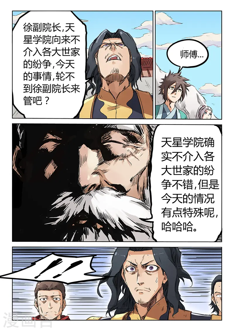 星武神诀第2季在线观看全集西瓜免费版中文版漫画,第153话1图