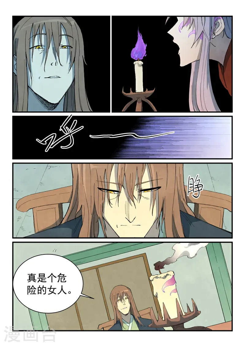 星武神诀漫画免费漫画,第730话2图