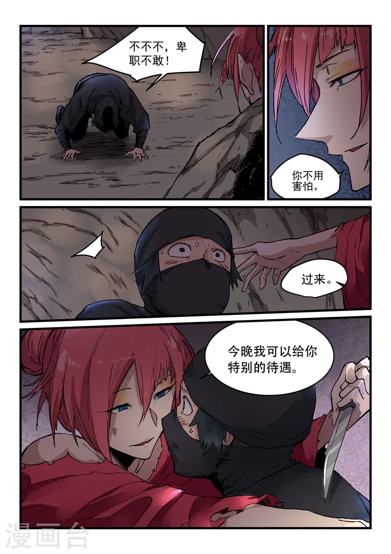 星武神诀笔趣阁漫画,第324话2图