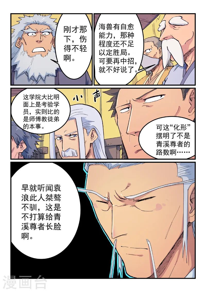 星武神诀国漫讲解漫画,第613话1图