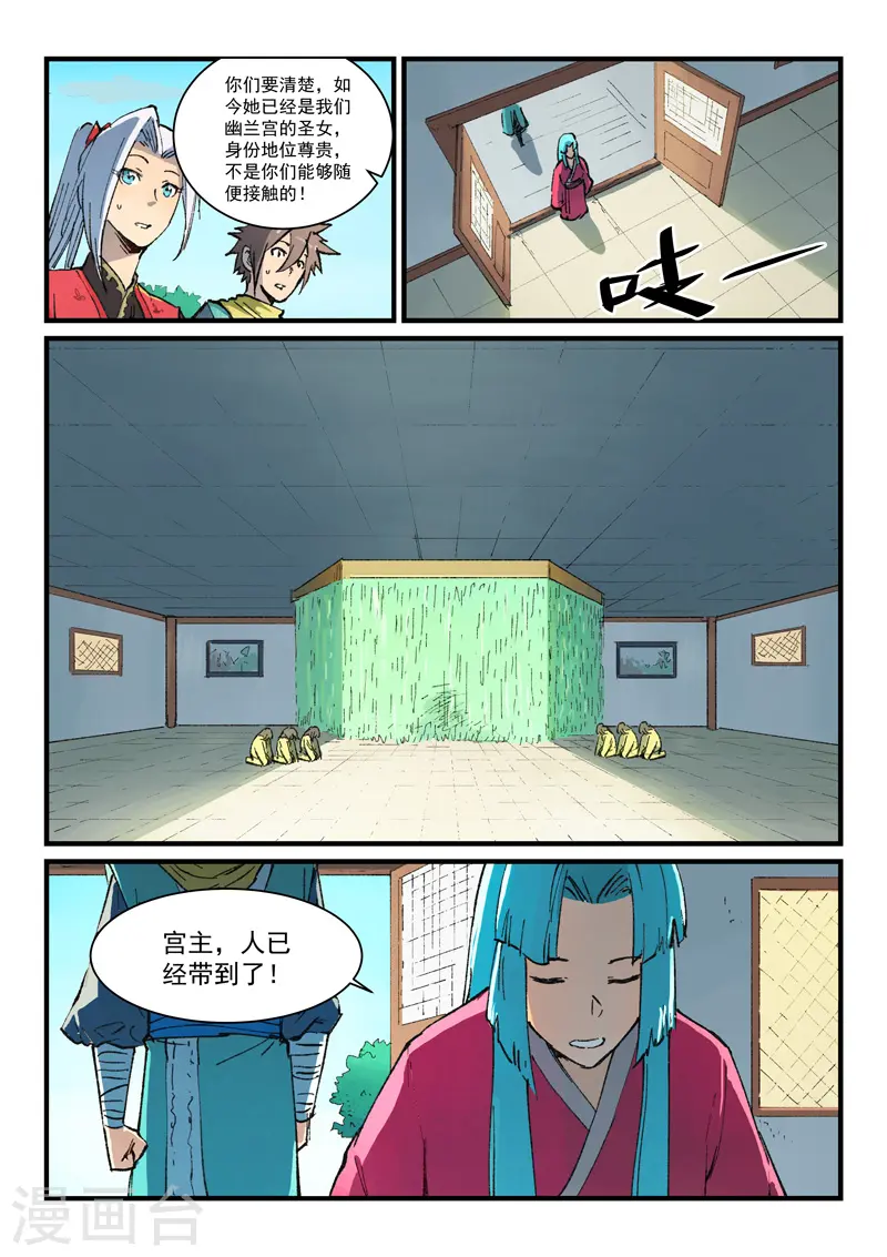 星武神诀第一季动漫40集免费观看星辰影院漫画,第380话2图