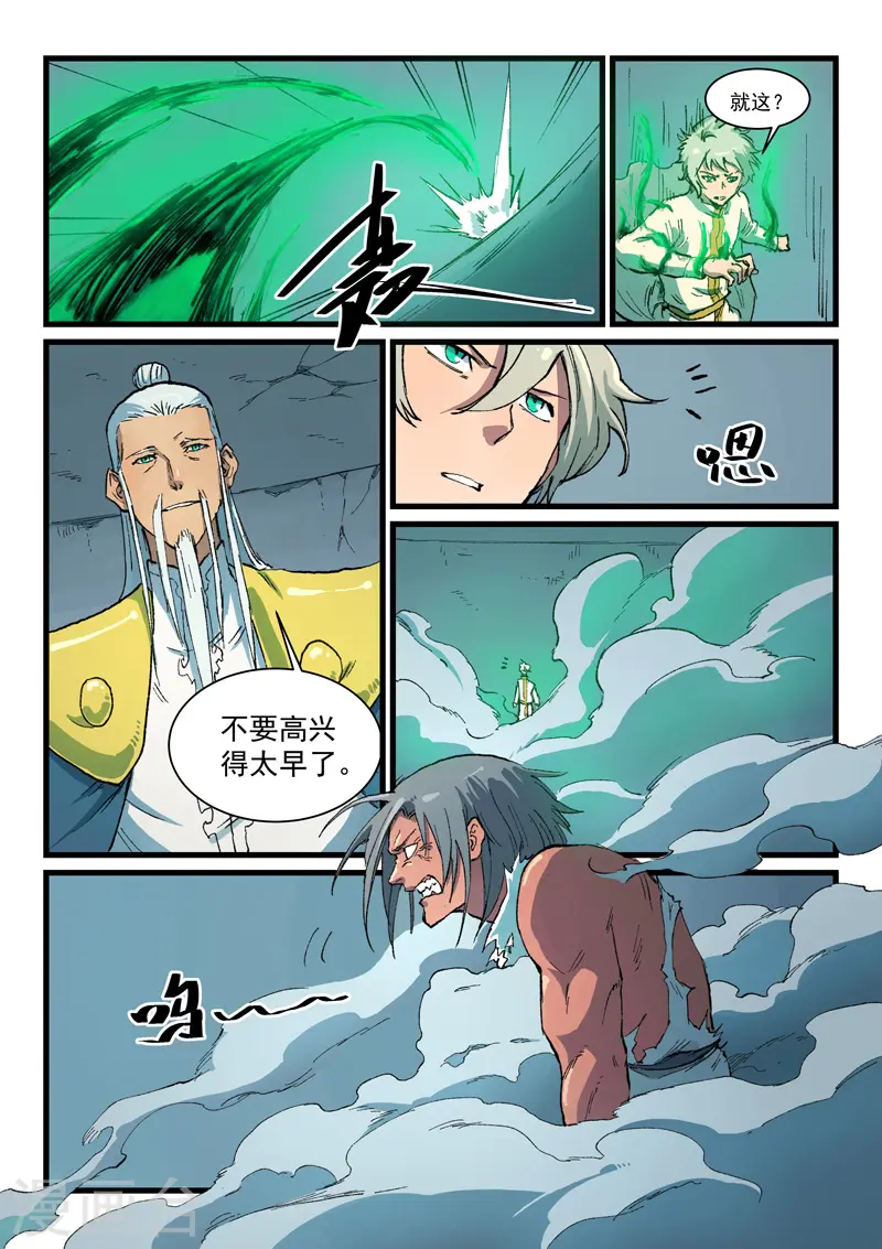 星武神诀40集漫画,第405话1图