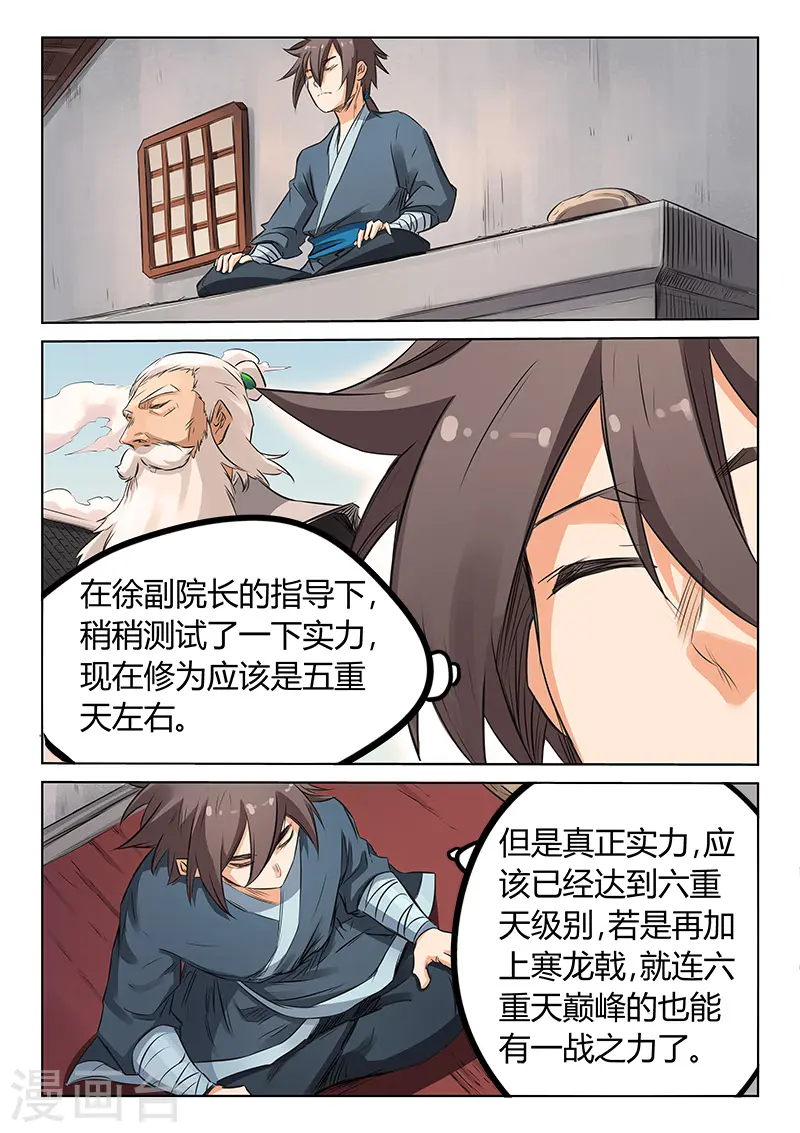 星武神诀漫画免费漫画,第159话1图