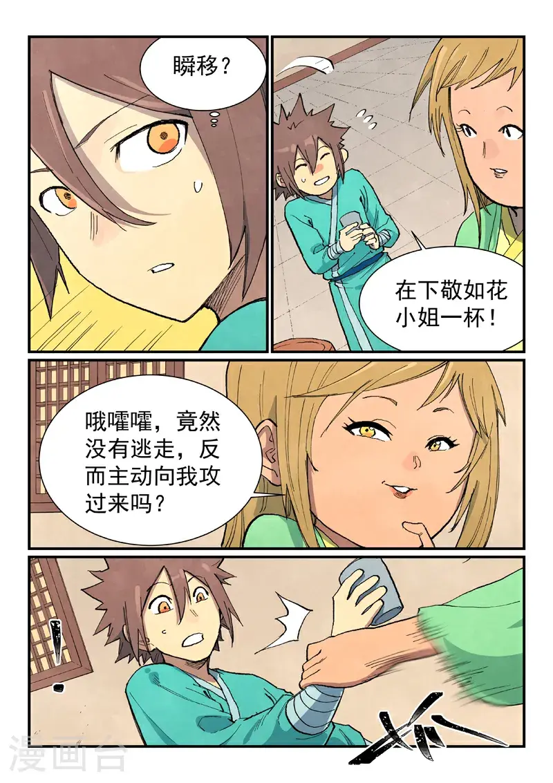 星武神诀漫画免费下拉式漫画,第707话2图