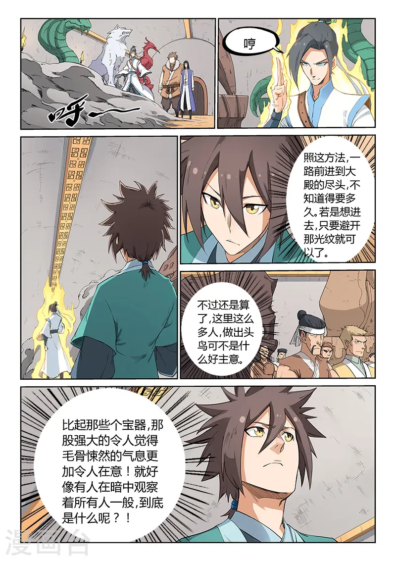 星武神诀第三季40集漫画,第201话2图