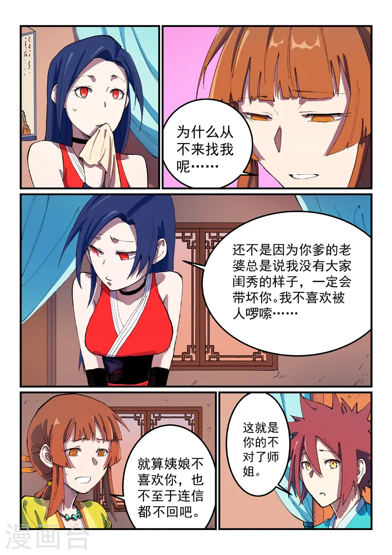 星武神诀第2季在线观看全集西瓜免费版中文版漫画,第568话2图