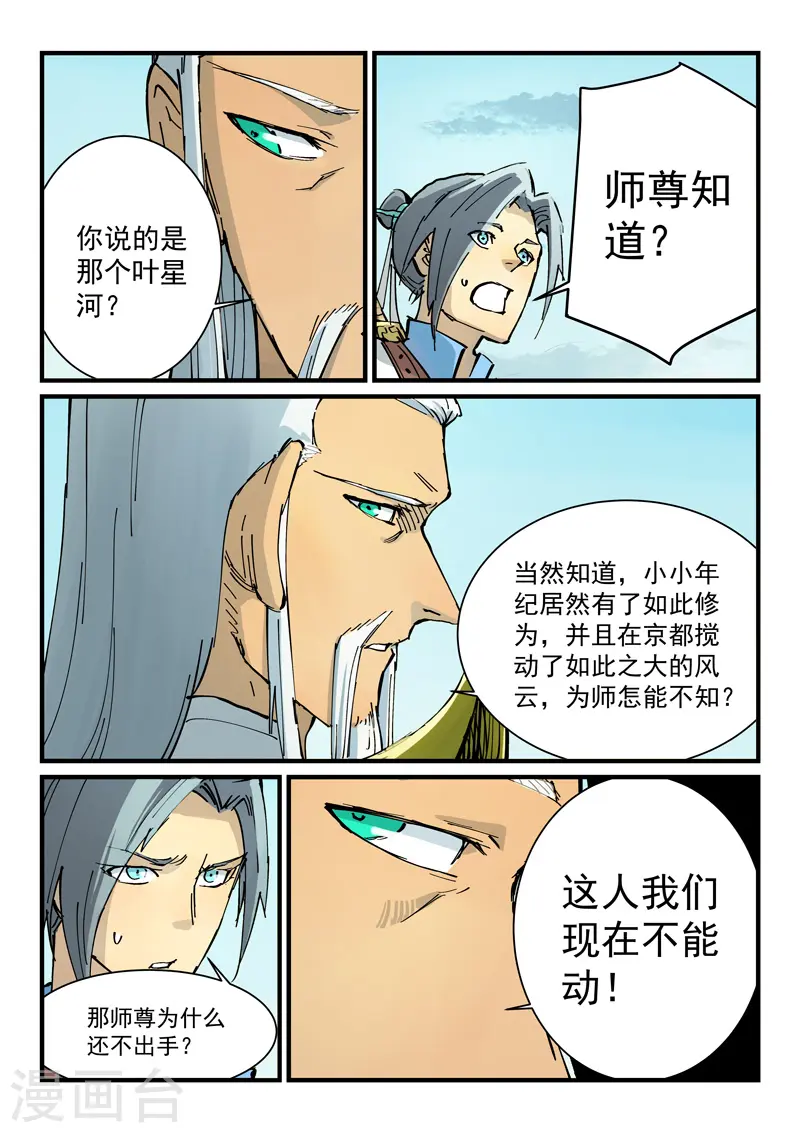 星武神诀国漫讲解漫画,第348话1图