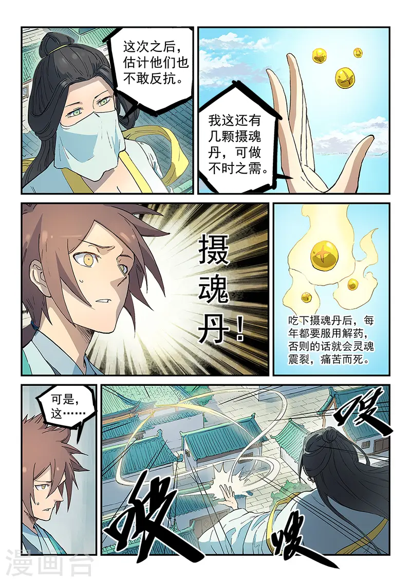 星武神诀第二季动漫在线免费在线漫画,第293话2图