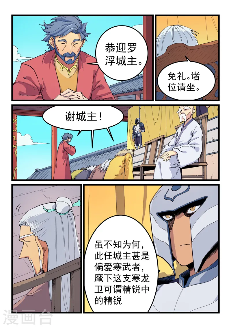 星武神诀漫画免费下拉式漫画,第596话2图