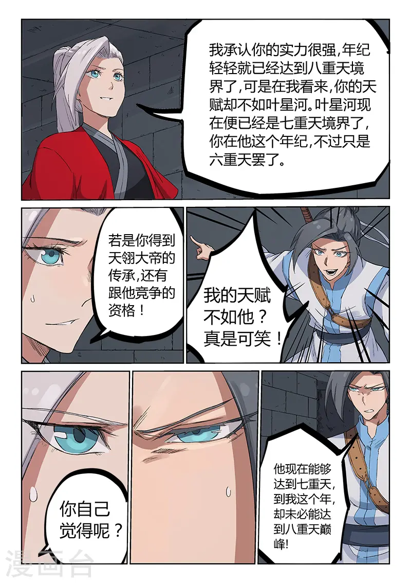 星武神诀笔趣阁漫画,第216话2图