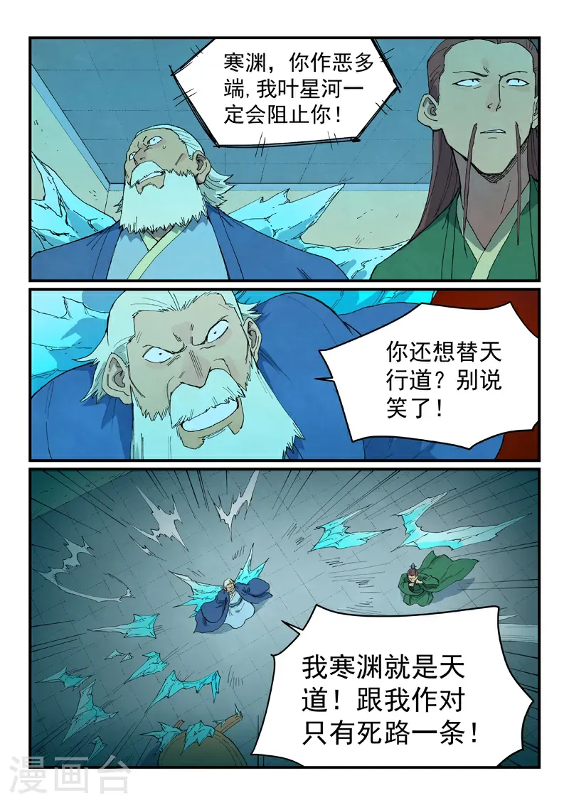 星武神诀第三季40集漫画,第718话2图