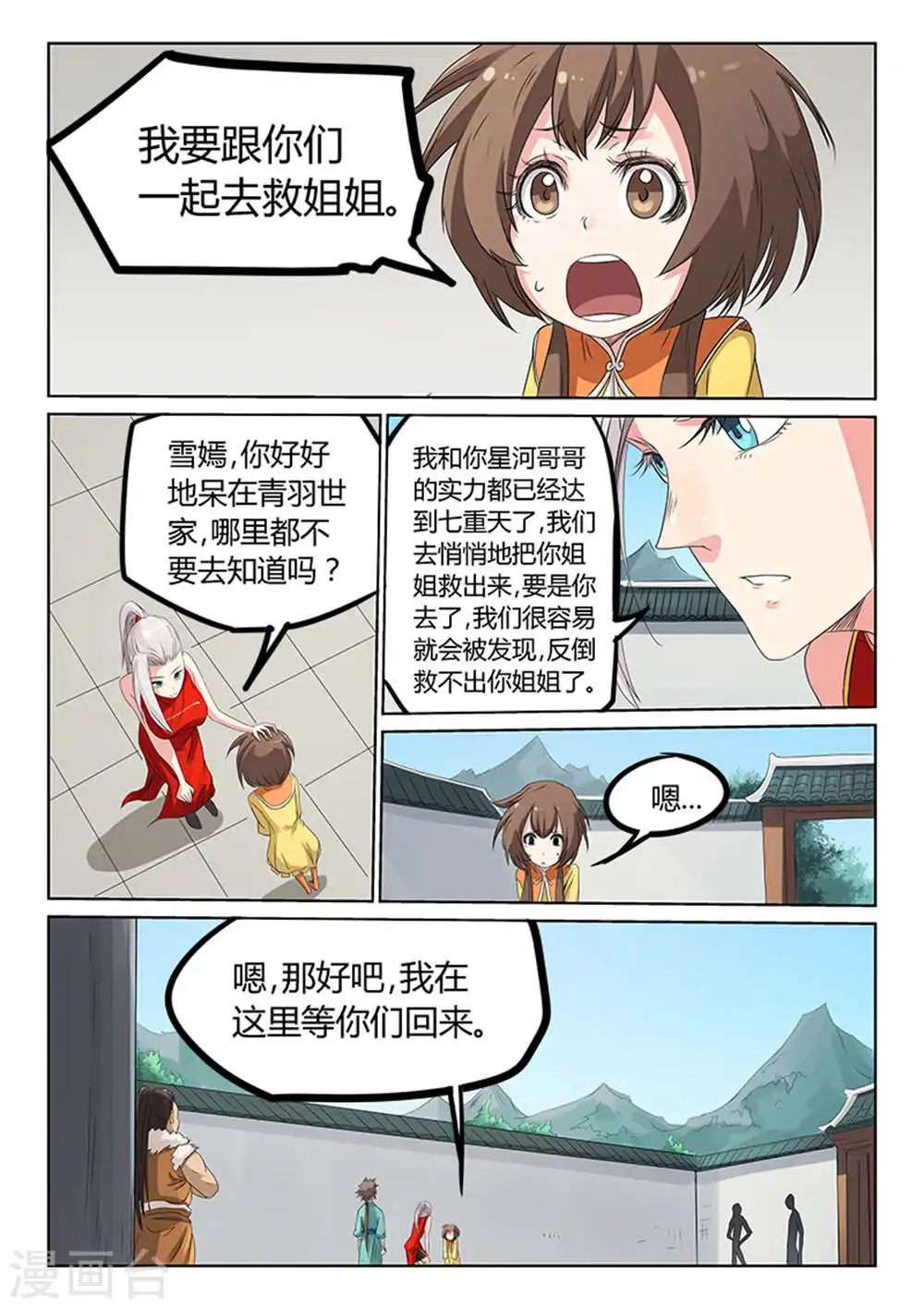 星武神诀笔趣阁漫画,第168话1图