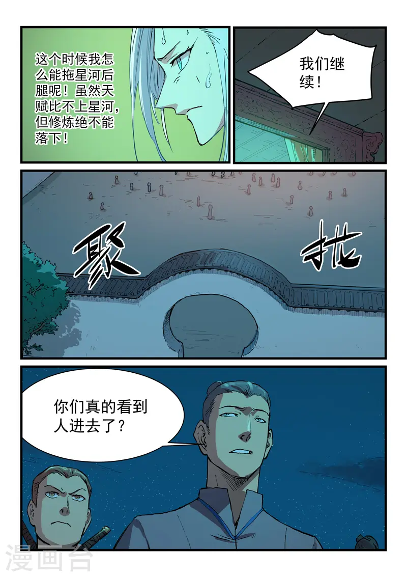 星武神诀第三季动漫在线观看全集漫画,第339话1图