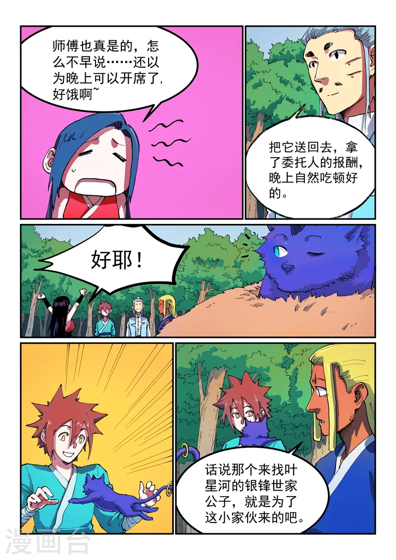 星武神诀第二季动漫在线免费在线漫画,第565话1图