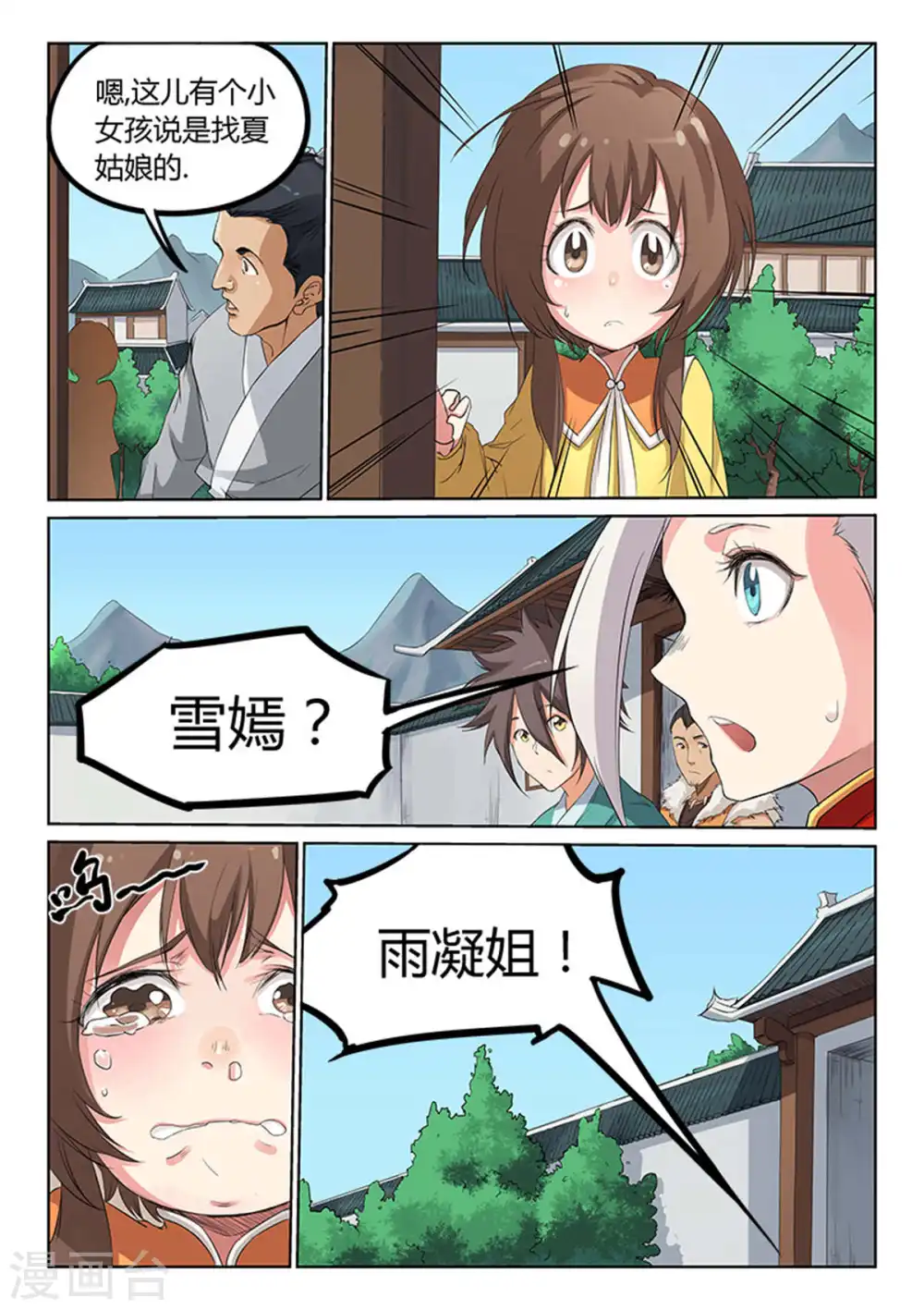 星武神诀第二季动漫在线免费在线漫画,第167话1图