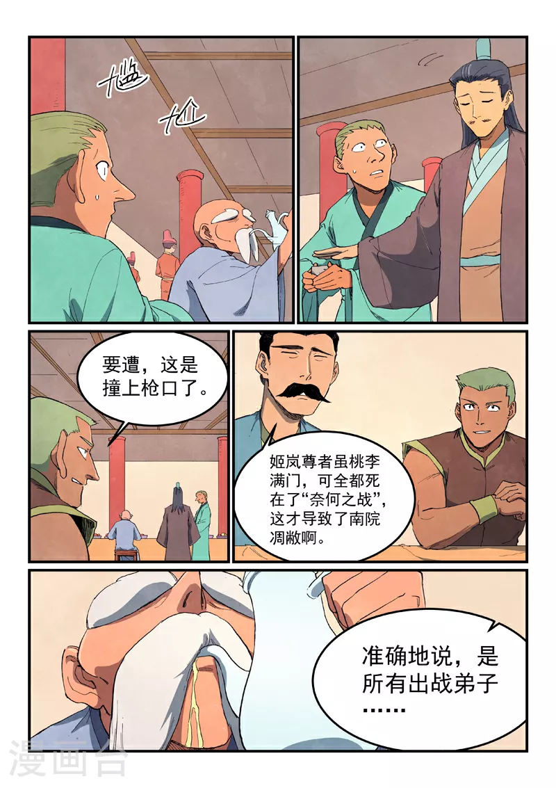 星武神诀漫画免费下拉式漫画,第637话1图