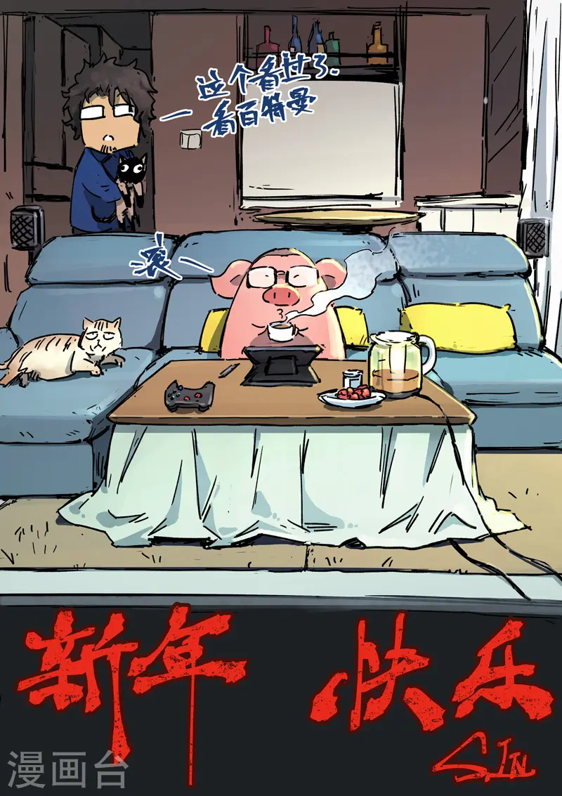 星武神诀第二季动漫在线免费在线漫画,第426话1图