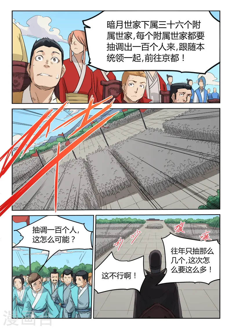 星武神诀第三季动漫在线观看全集漫画,第139话2图