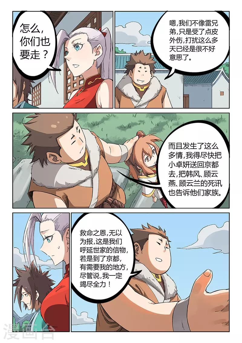 星武神诀笔趣阁漫画,第233话1图