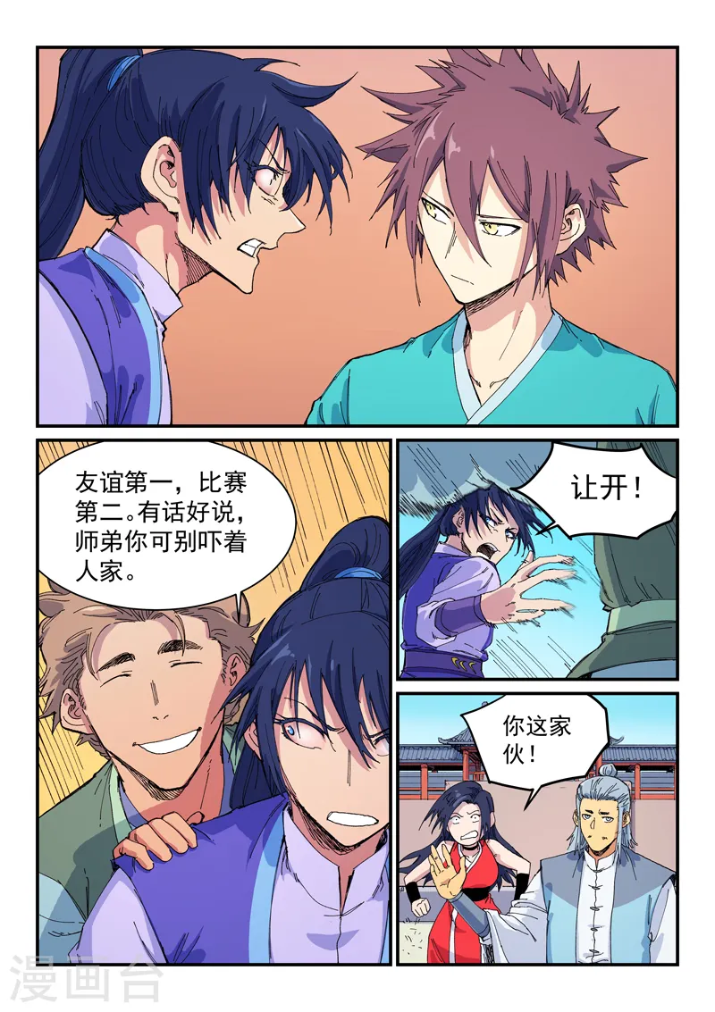 星武神诀笔趣阁漫画,第597话2图