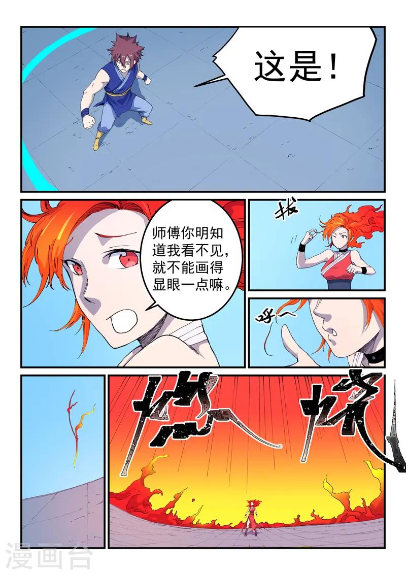 星武神诀第二季动漫在线免费在线漫画,第527话1图