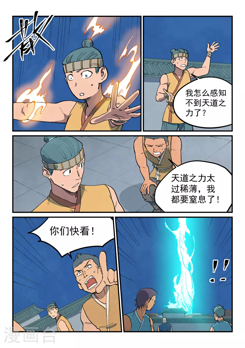 星武神诀漫画免费下拉式漫画,第680话1图