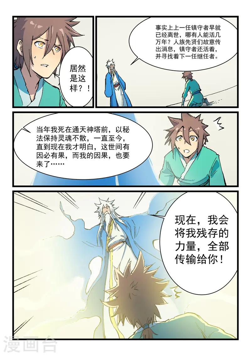 星武神诀第二季动漫在线免费在线漫画,第401话1图