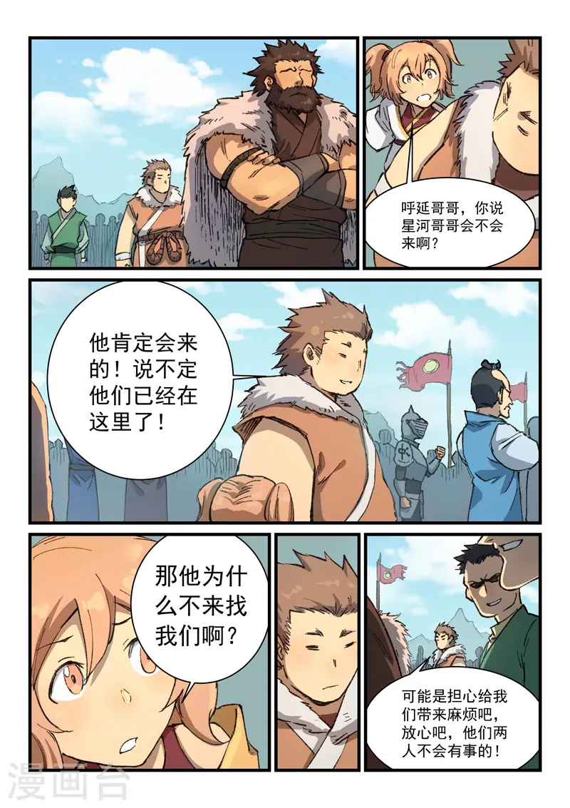 星武神诀漫画免费下拉式漫画,第384话2图