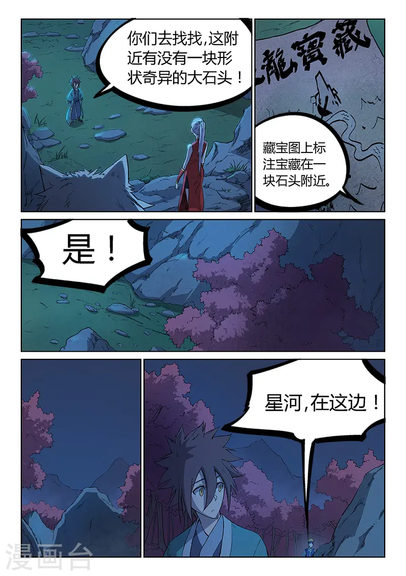 星武神诀第二季动漫在线免费在线漫画,第248话2图