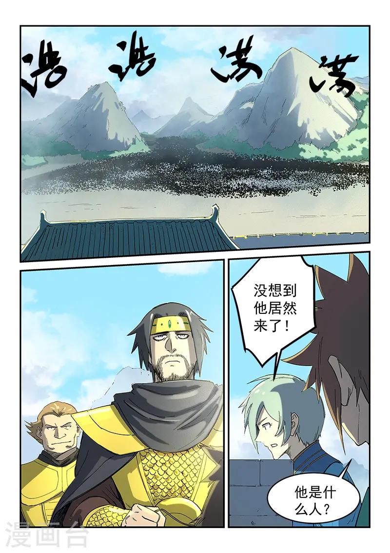 星武神诀第二季动漫在线免费在线漫画,第275话2图