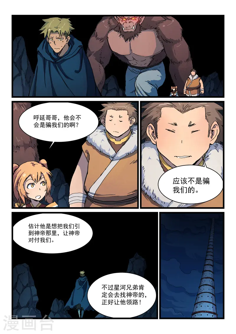 星武神诀漫画免费漫画,第403话2图