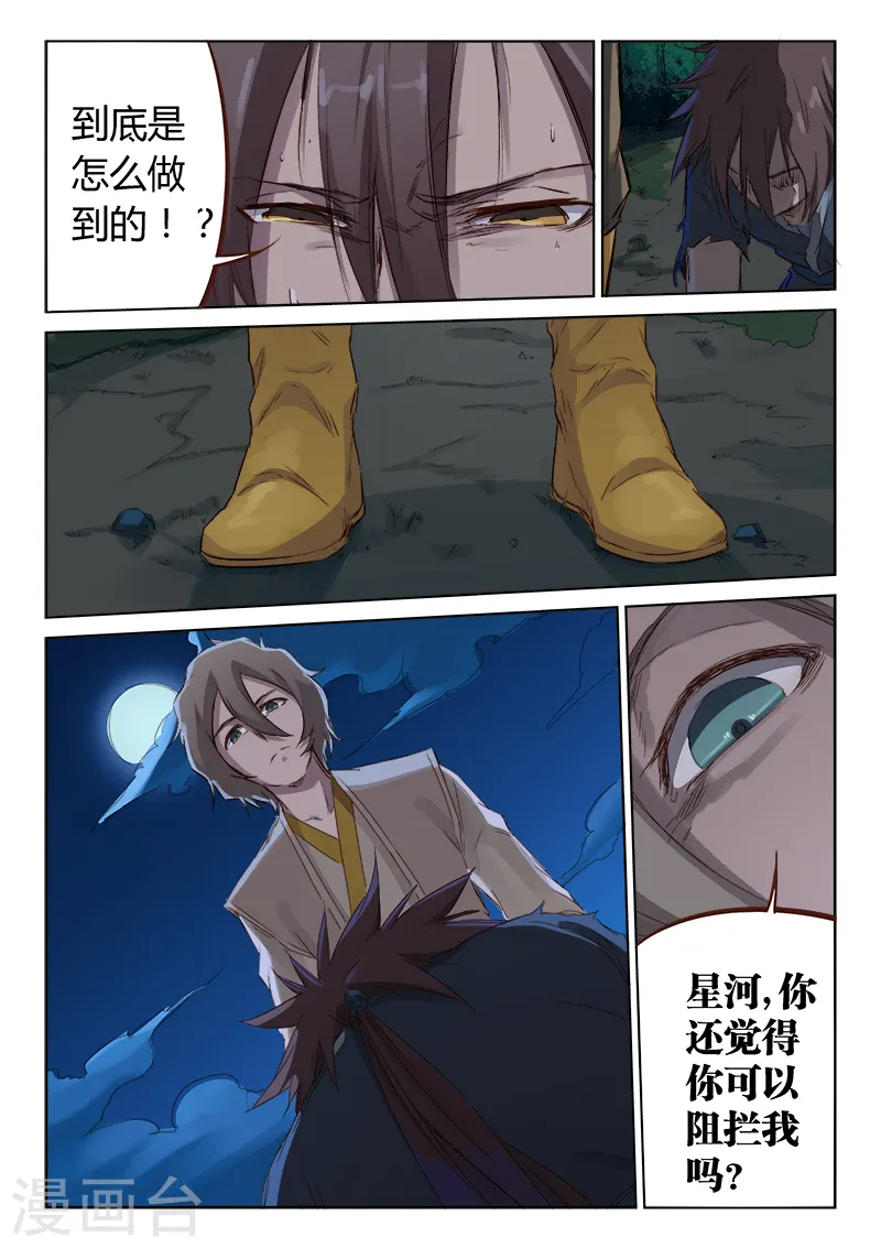 星武神诀笔趣阁漫画,第64话2图