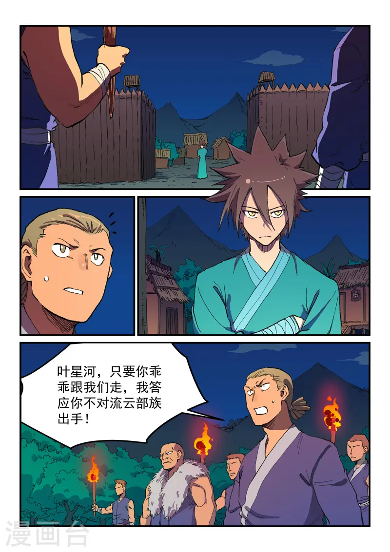 星武神诀笔趣阁漫画,第500话1图